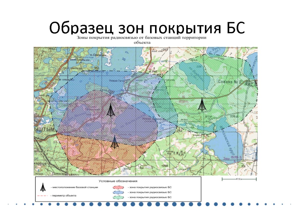 Образец зон покрытия БС